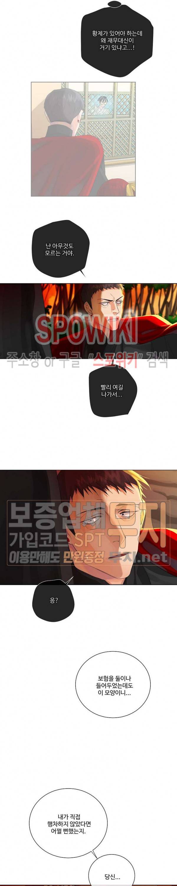 킹스메이커 ~Triple Crown~ 43화 25
