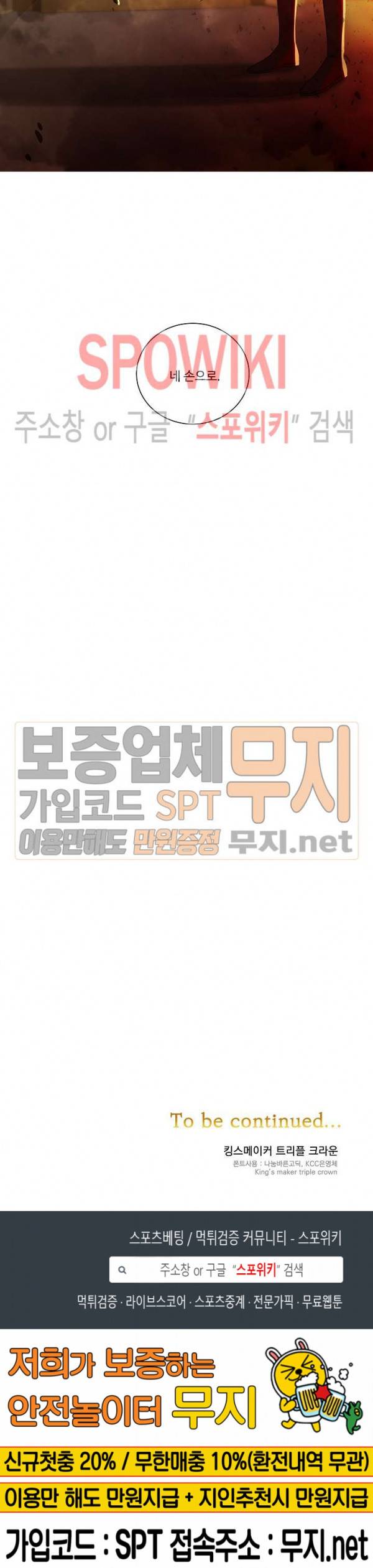 킹스메이커 ~Triple Crown~ 43화 30