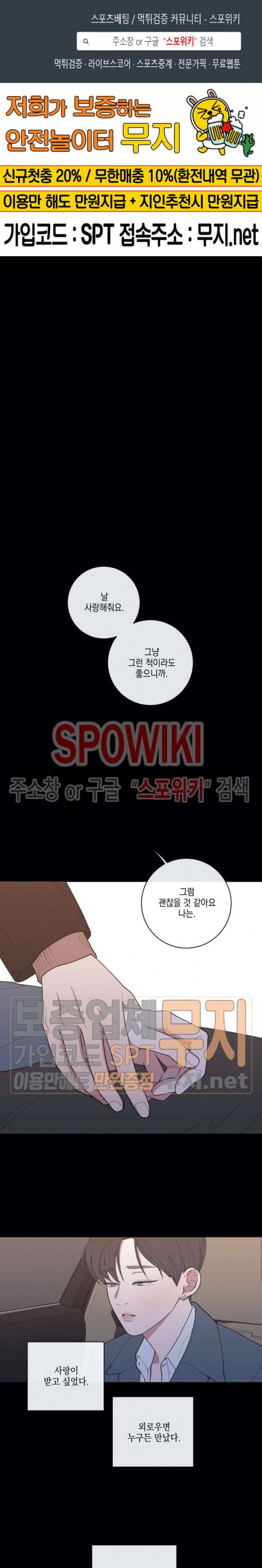 러브 오어 헤이트 61화 1