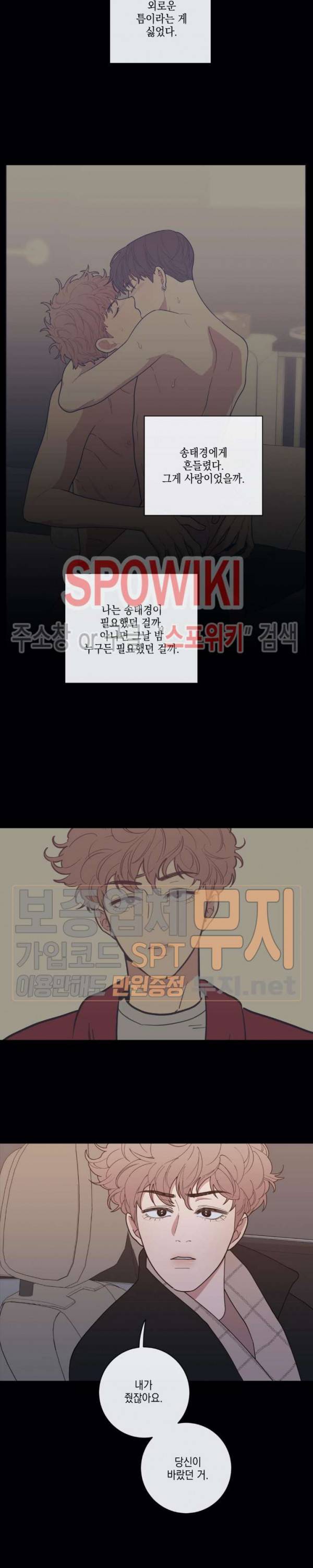 러브 오어 헤이트 61화 2