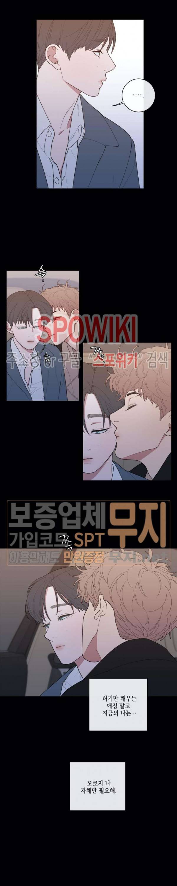 러브 오어 헤이트 61화 3