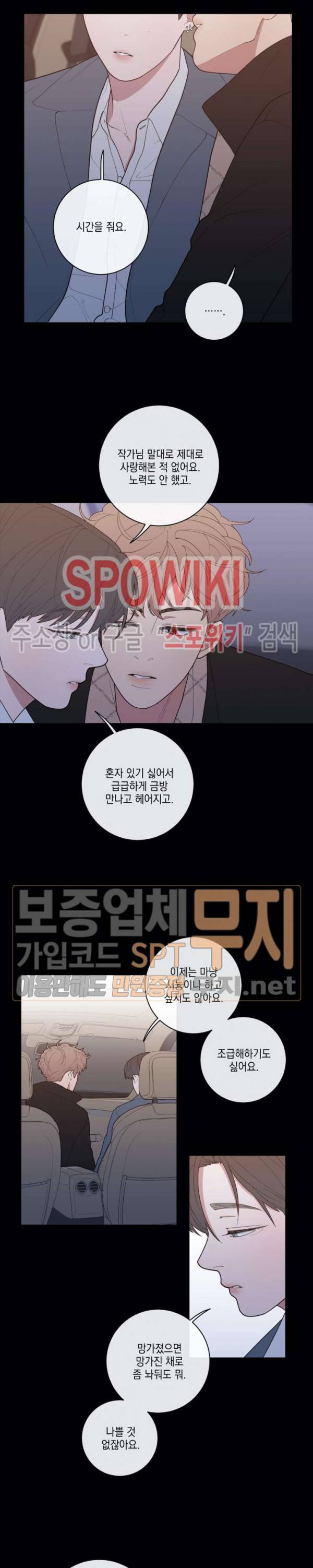 러브 오어 헤이트 61화 4