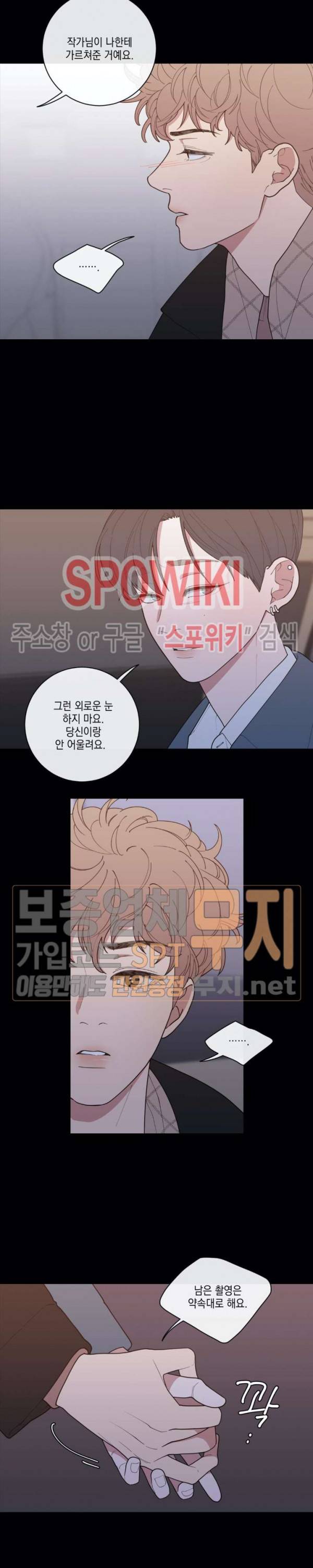 러브 오어 헤이트 61화 5