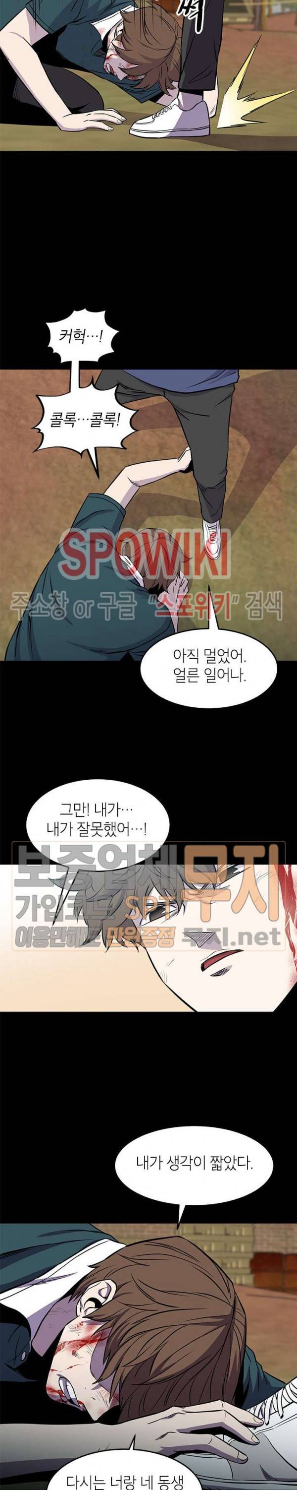 일진사냥 36화 2
