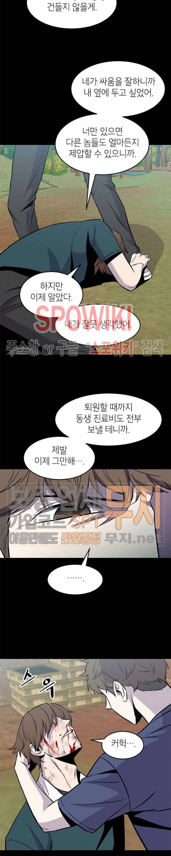 일진사냥 36화 3