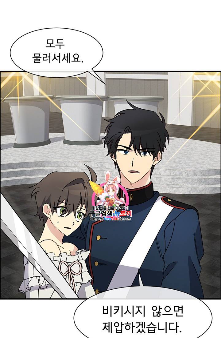 101번째 여주인공 19화 1