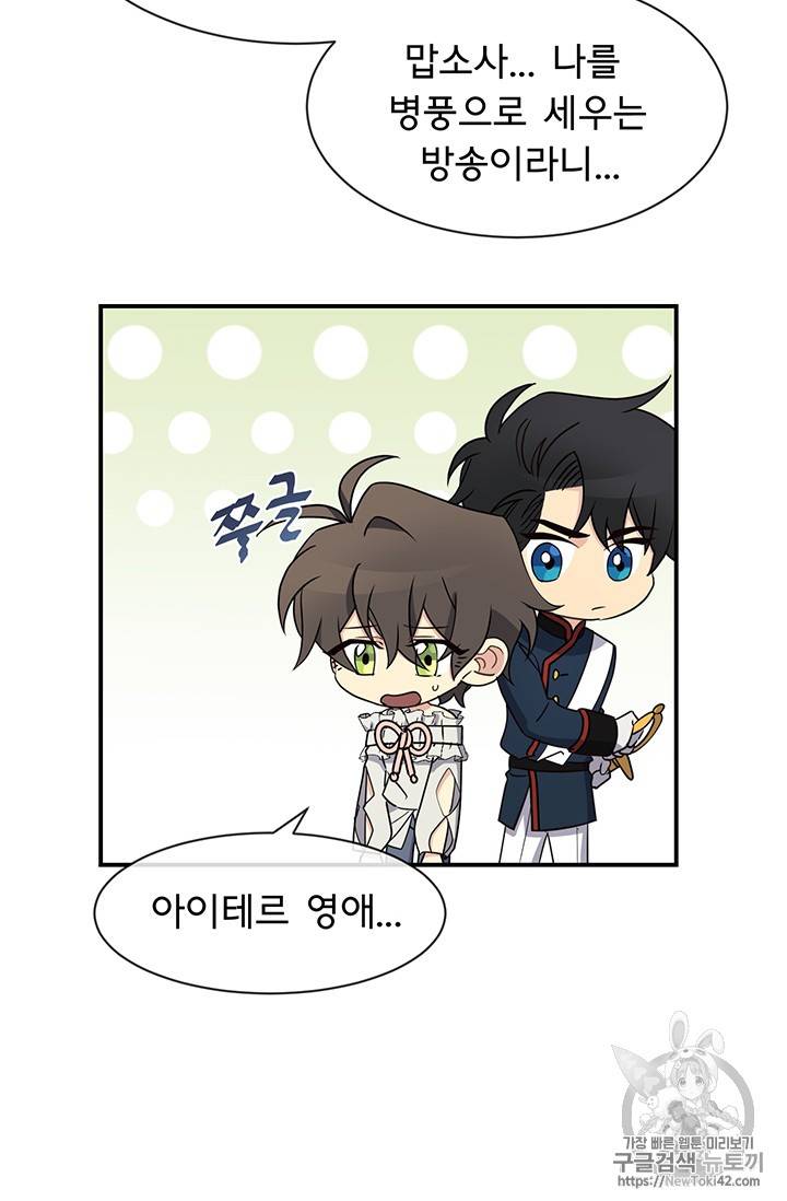101번째 여주인공 19화 6