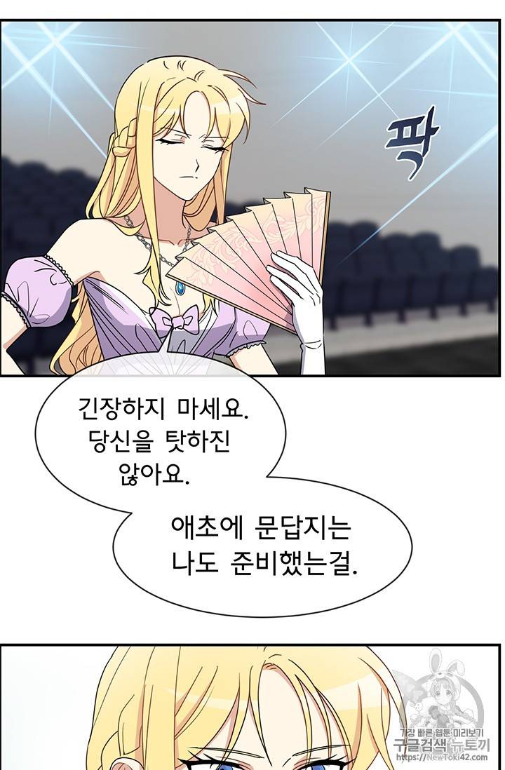 101번째 여주인공 19화 7