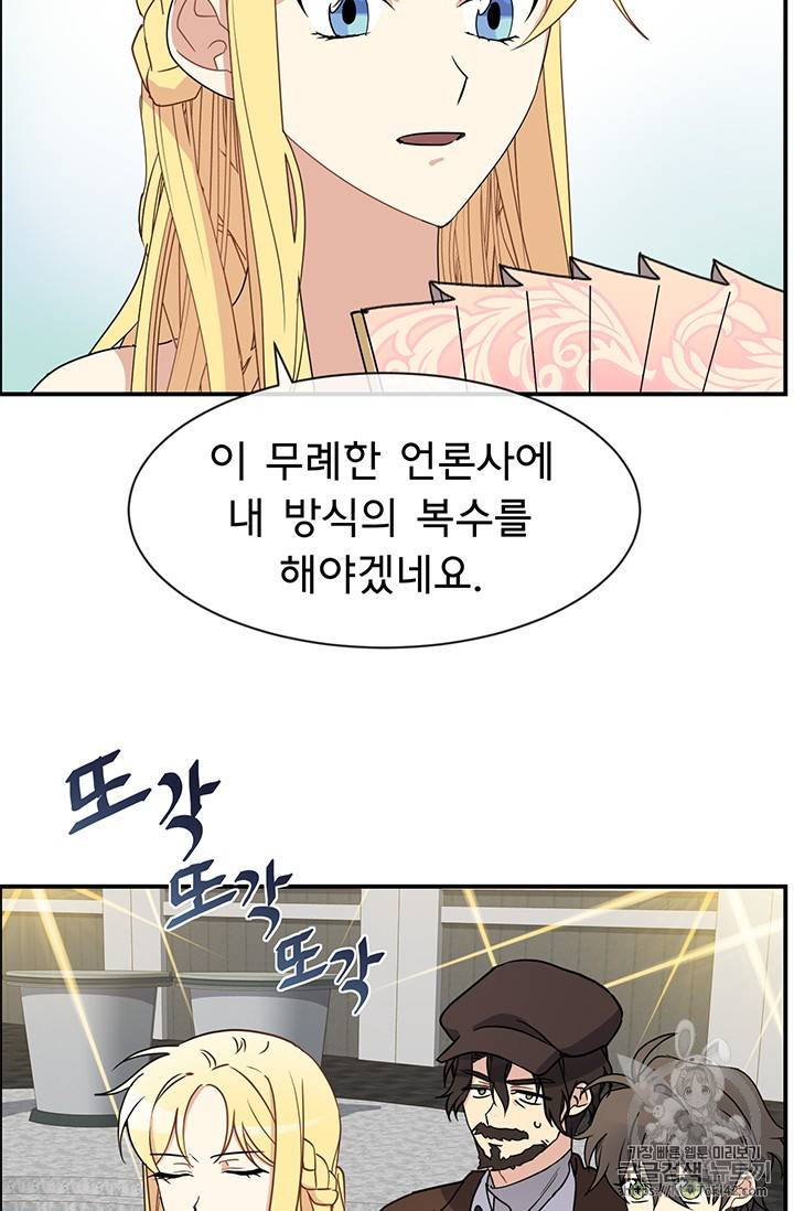 101번째 여주인공 19화 8