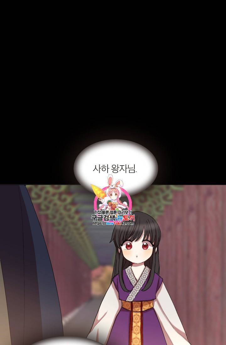달의 아이, 항아 2화 1