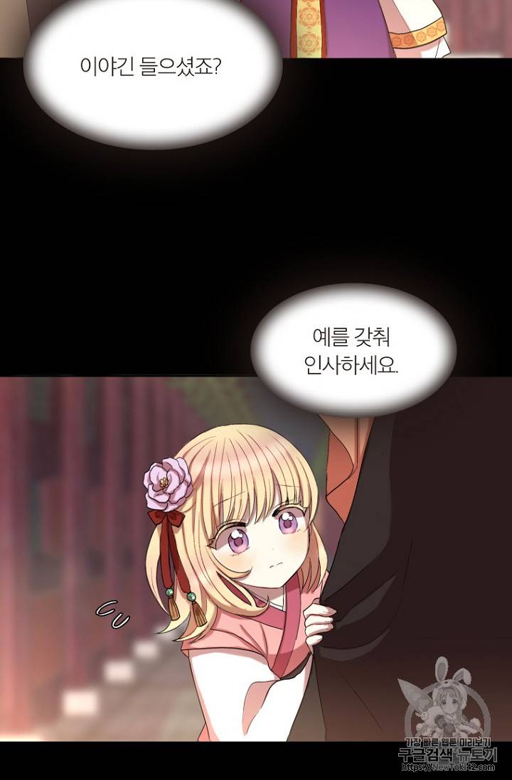 달의 아이, 항아 2화 2