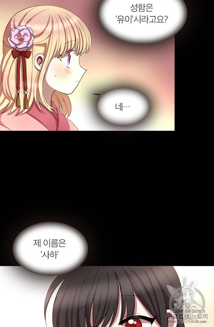 달의 아이, 항아 2화 4