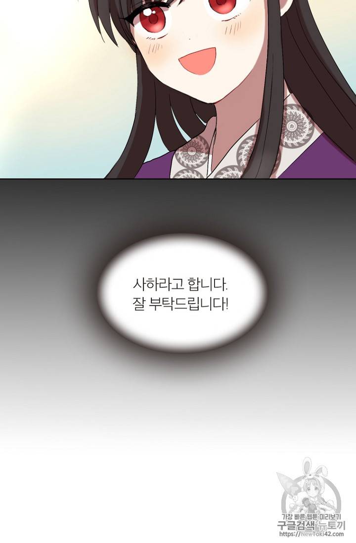 달의 아이, 항아 2화 5