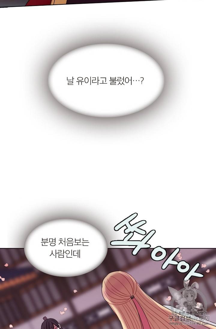 달의 아이, 항아 2화 11