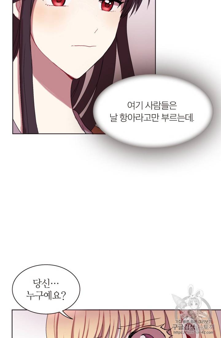 달의 아이, 항아 2화 13