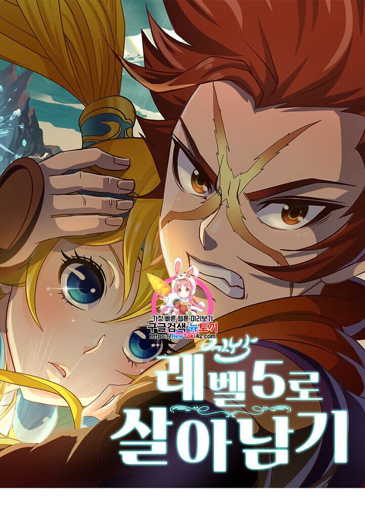 레벨5로 살아남기 7화 1