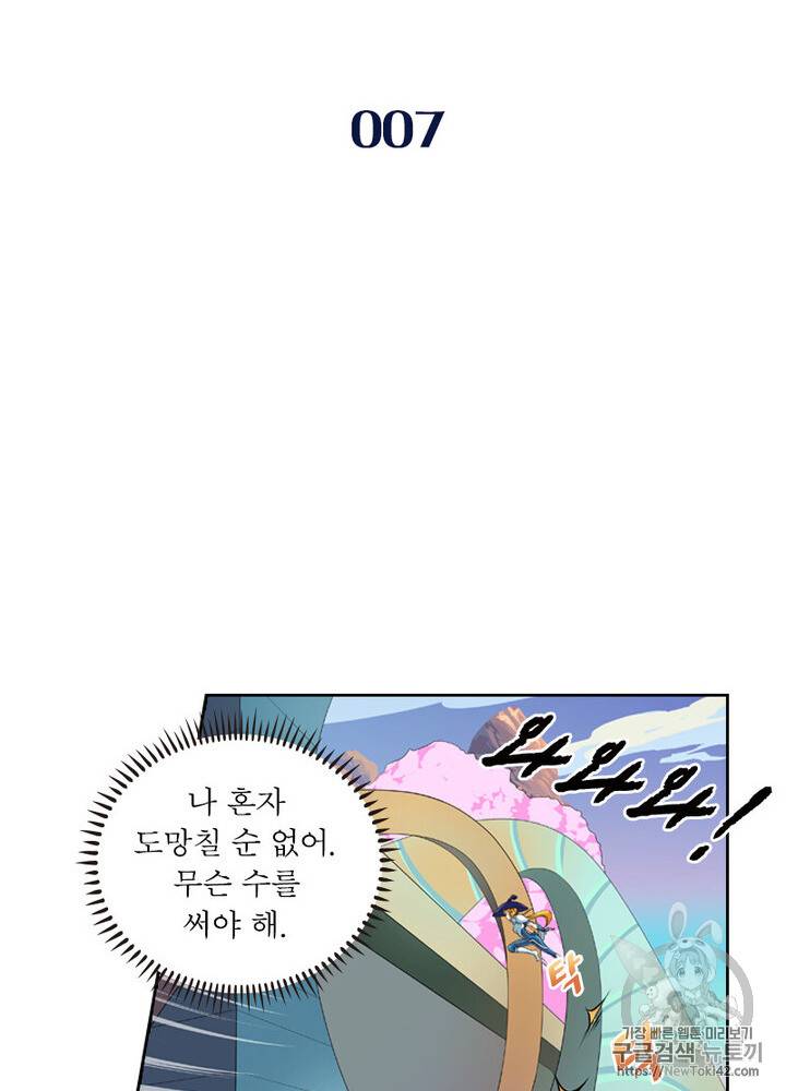 레벨5로 살아남기 7화 2