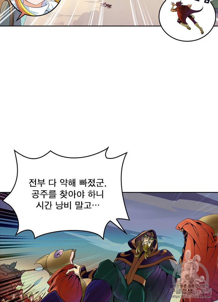 레벨5로 살아남기 7화 4