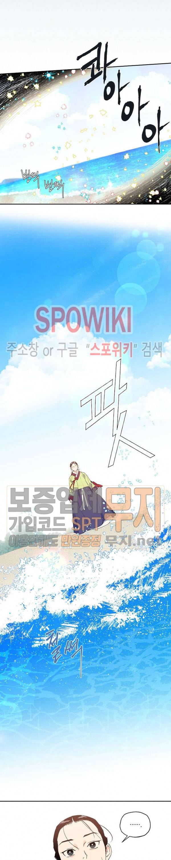 마침내 푸른 불꽃이 35화 2