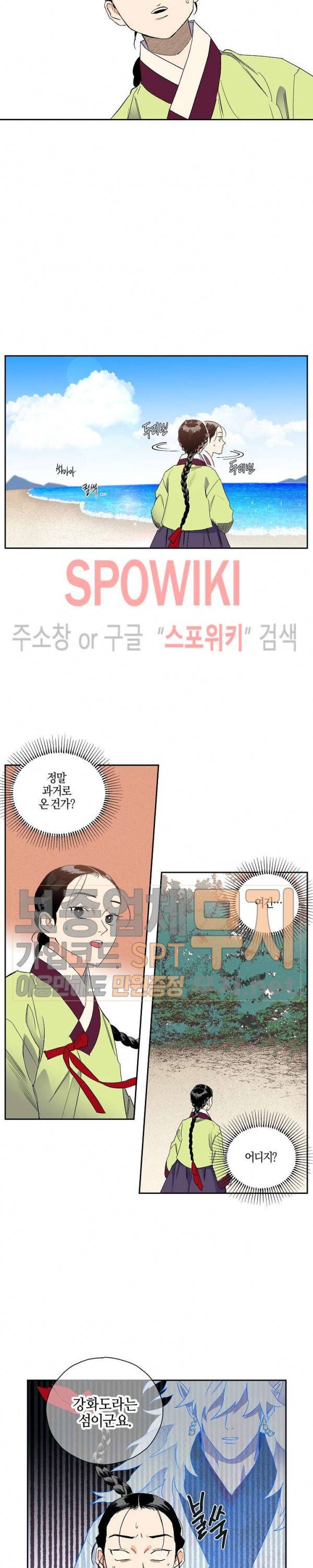마침내 푸른 불꽃이 35화 3
