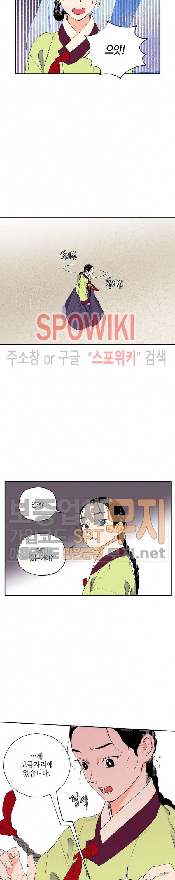 마침내 푸른 불꽃이 35화 4