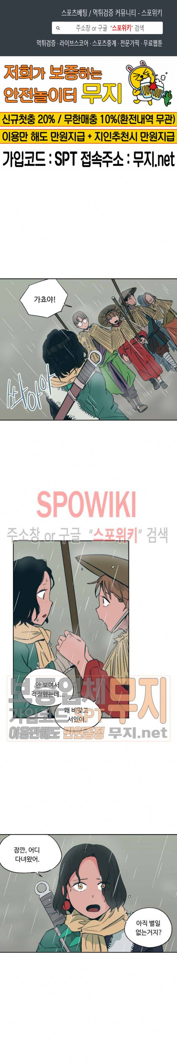 주근깨 가쵸 29화 1