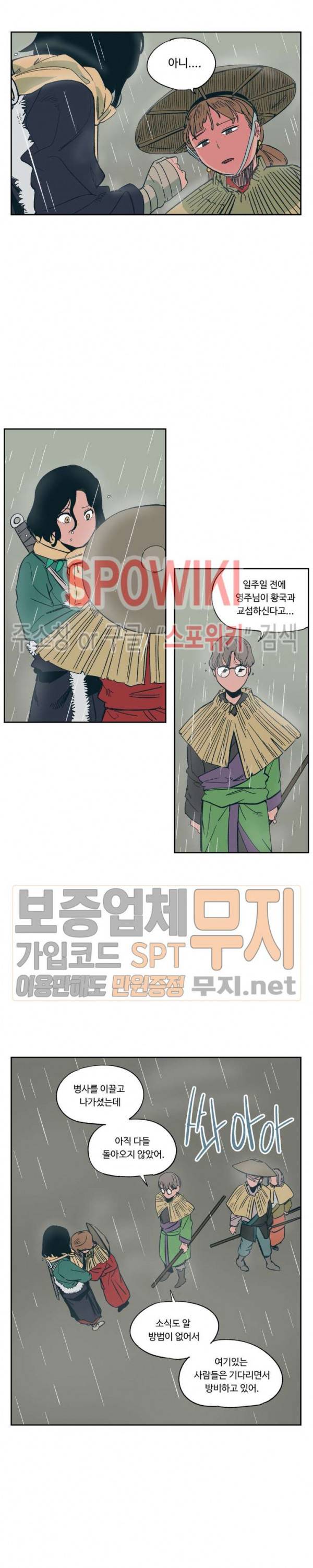 주근깨 가쵸 29화 2