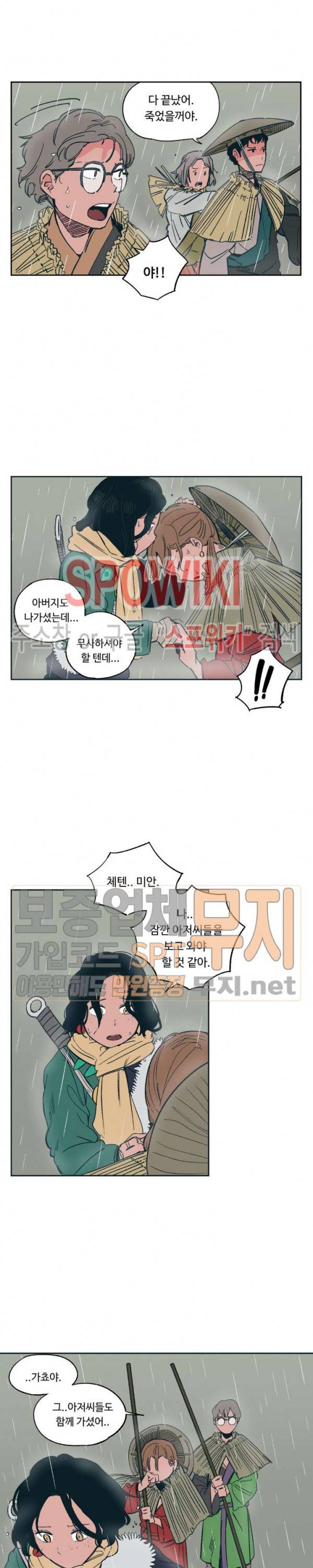 주근깨 가쵸 29화 3