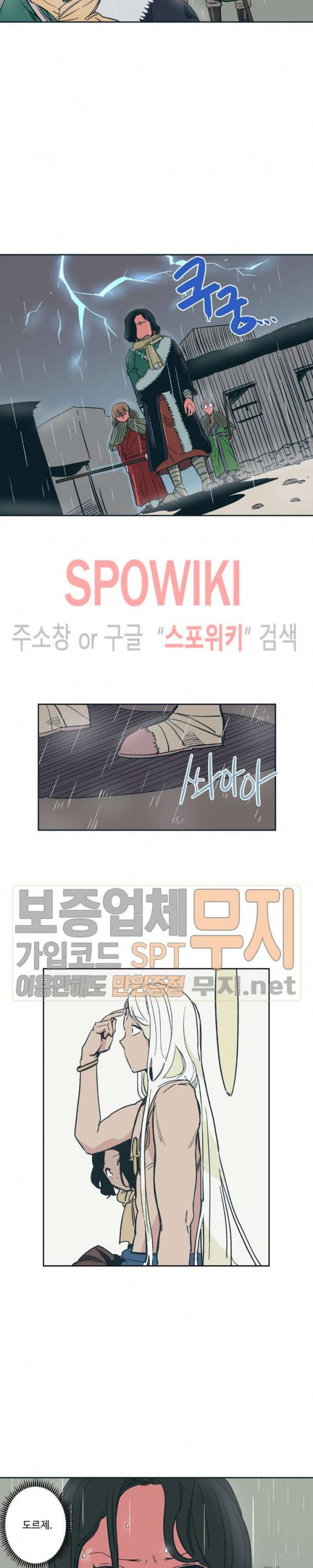 주근깨 가쵸 29화 4
