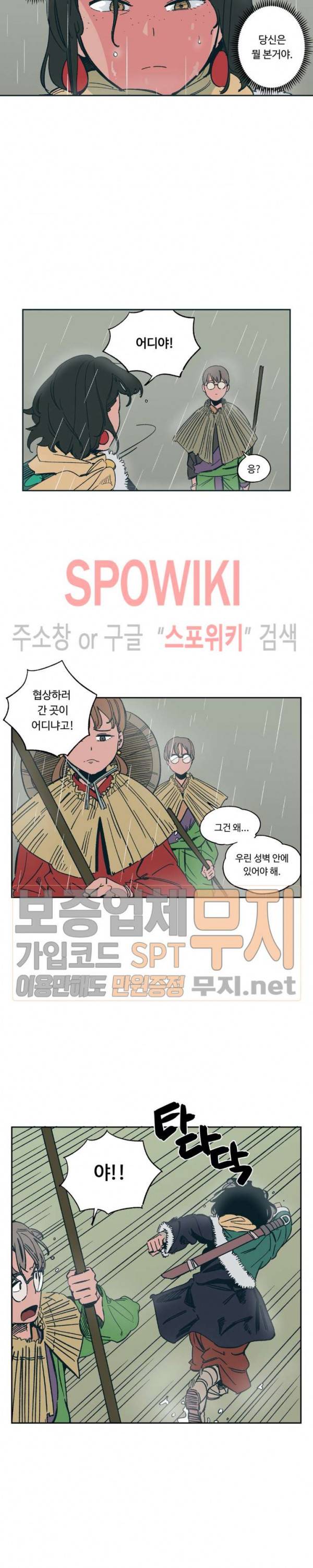 주근깨 가쵸 29화 5