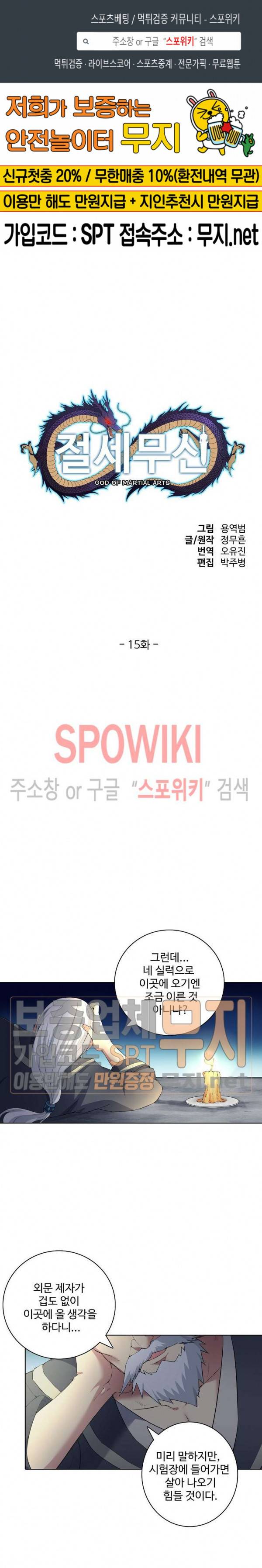 절세무신 15화 1