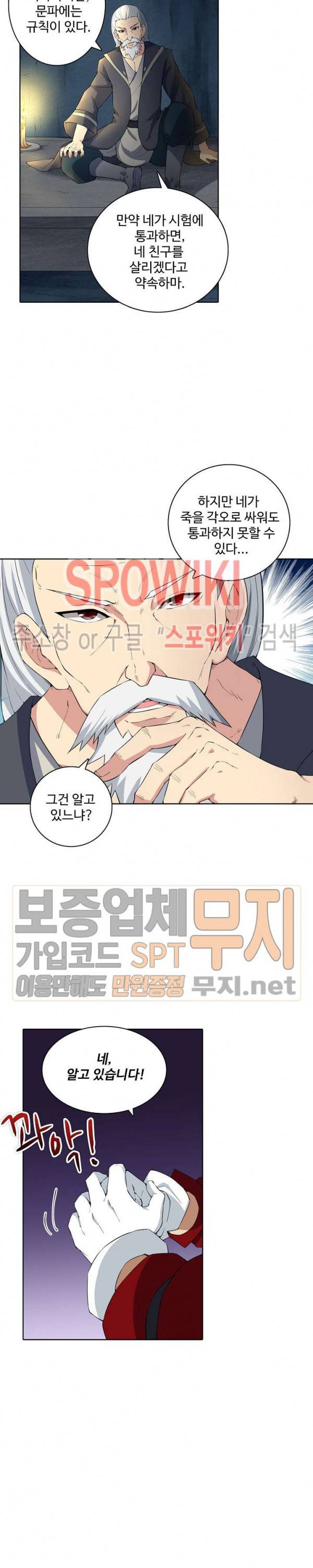 절세무신 15화 3