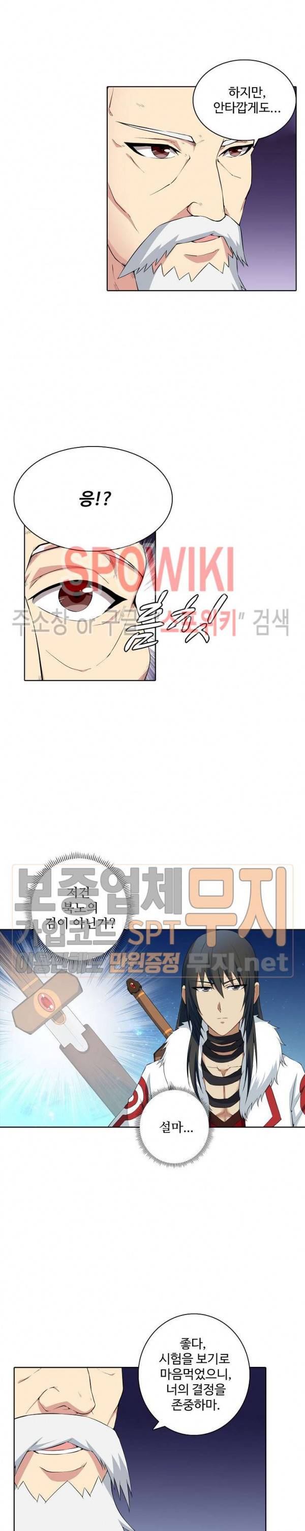 절세무신 15화 5