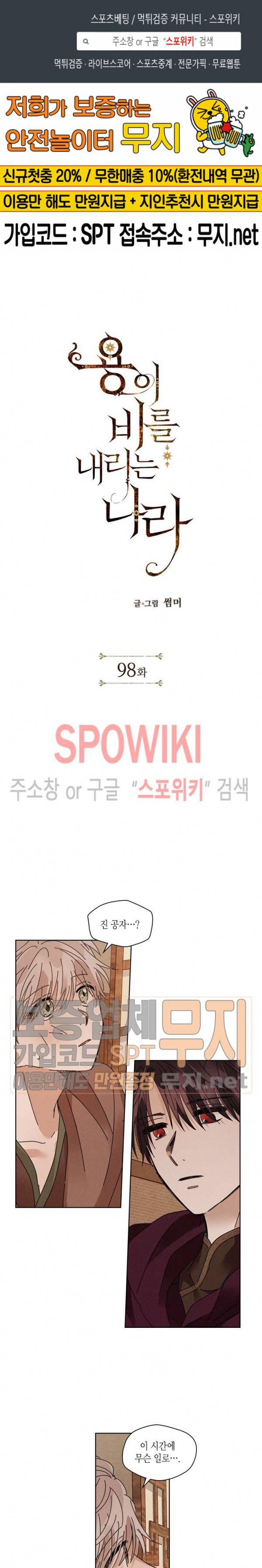 용이 비를 내리는 나라 98화 1