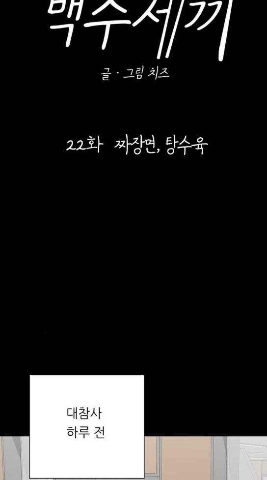 백수세끼 22 4
