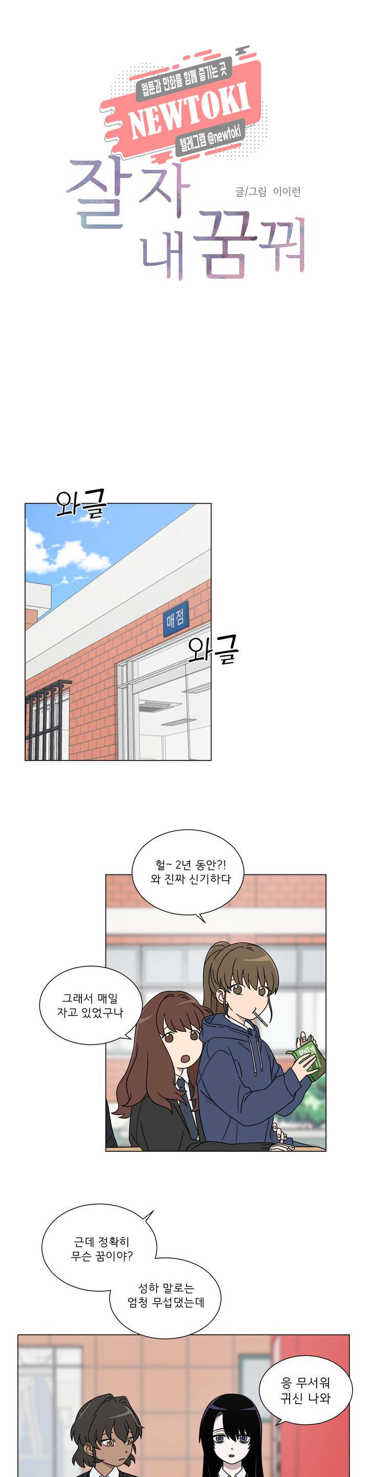 잘 자 내 꿈 꿔 3화 1