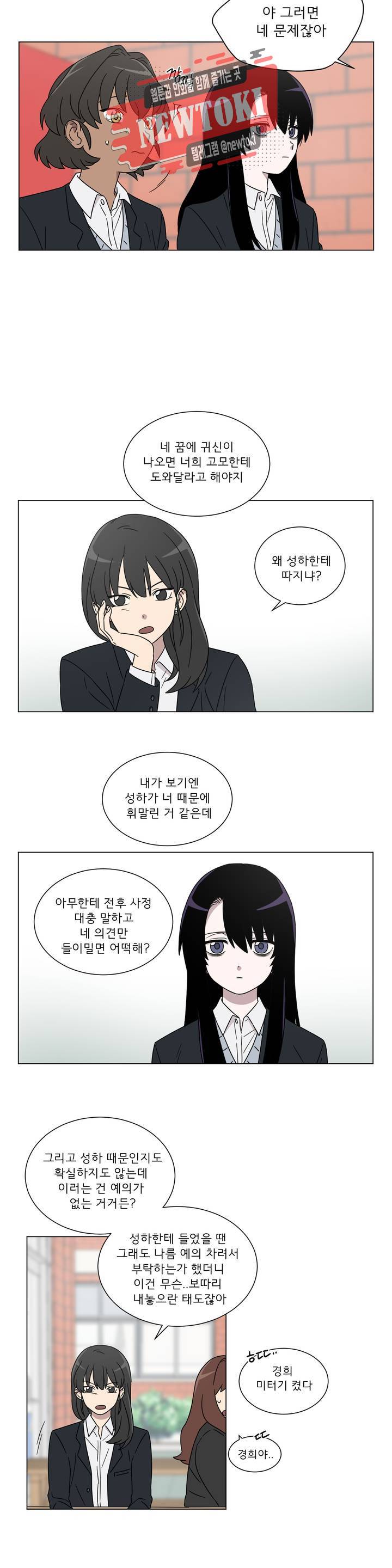 잘 자 내 꿈 꿔 3화 4