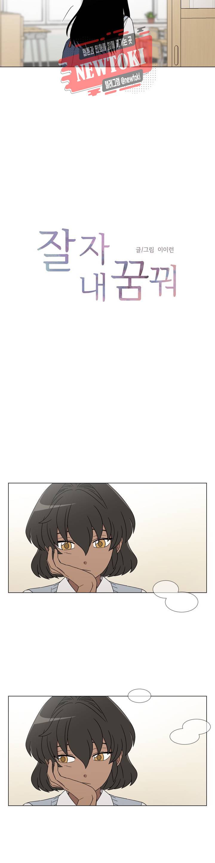잘 자 내 꿈 꿔 13화 3