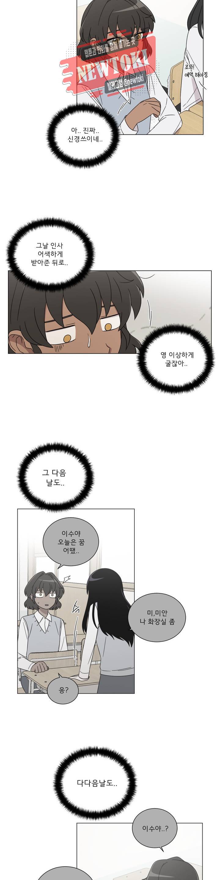 잘 자 내 꿈 꿔 13화 5