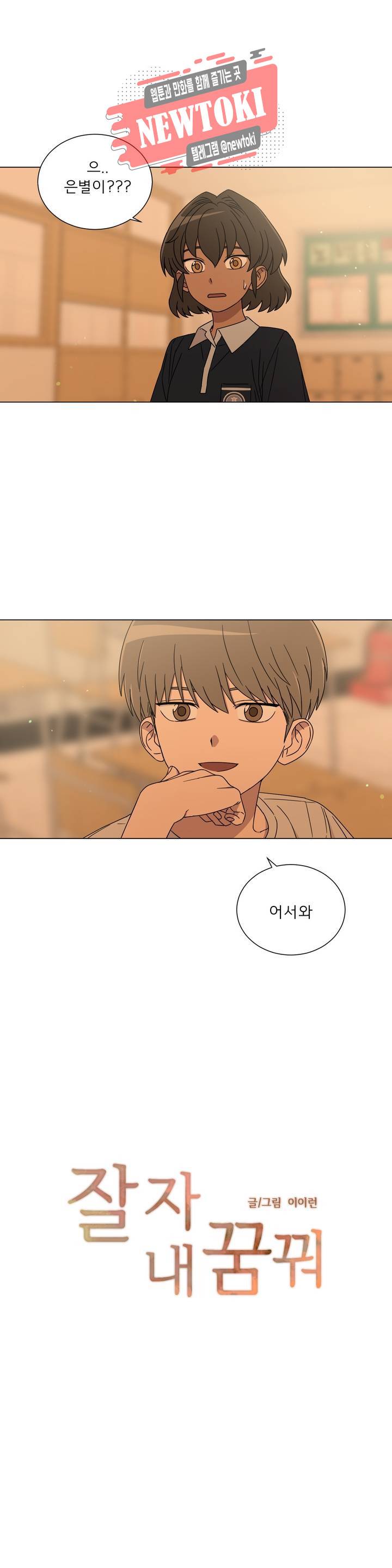 잘 자 내 꿈 꿔 23화 4