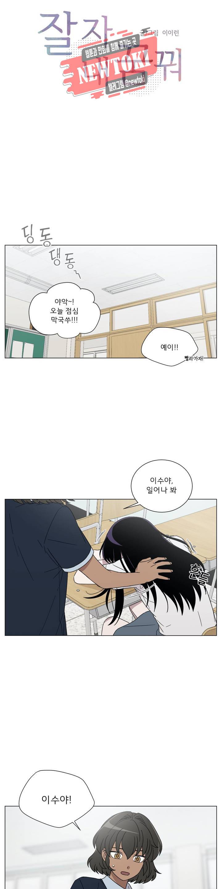 잘 자 내 꿈 꿔 33화 1부 최종화 3