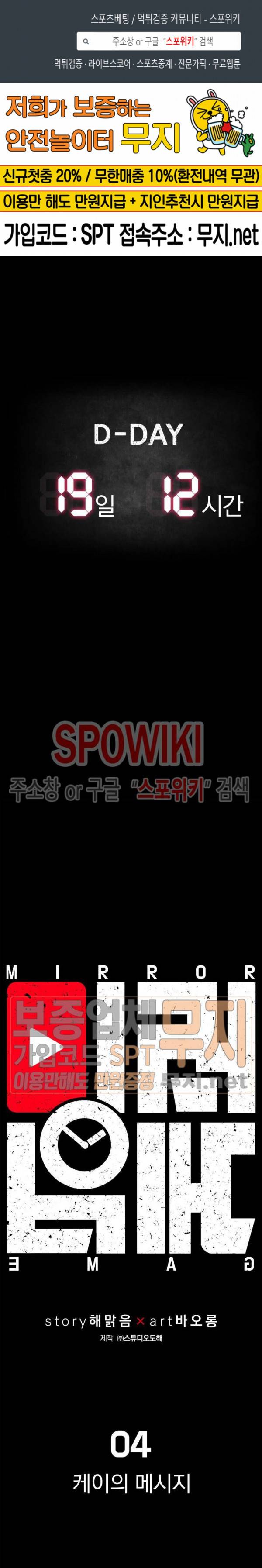 미러게임 4화 1