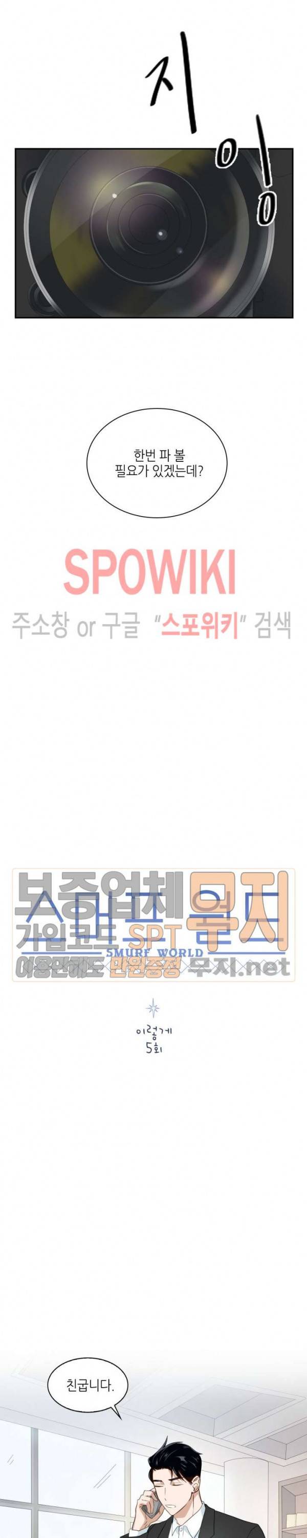 스머프 월드 5화 2