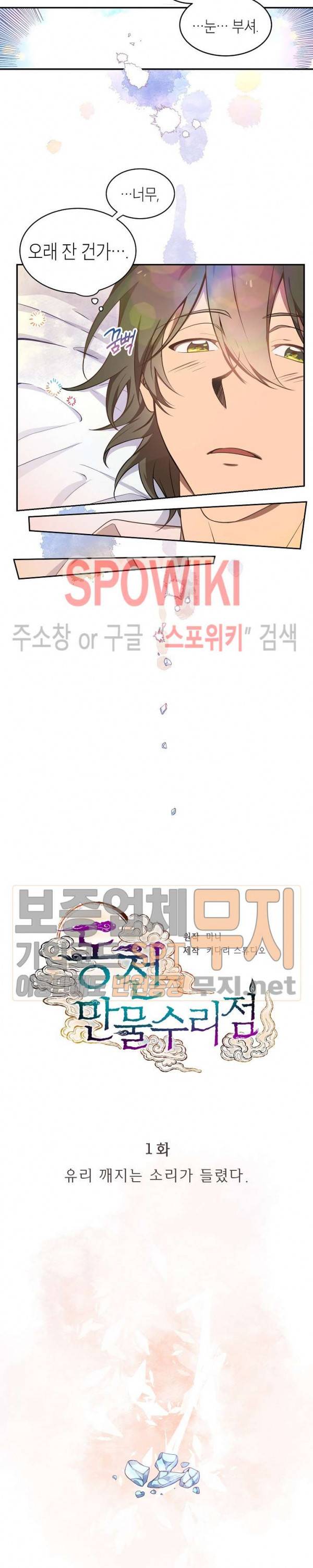 동천 만물수리점 1화 2
