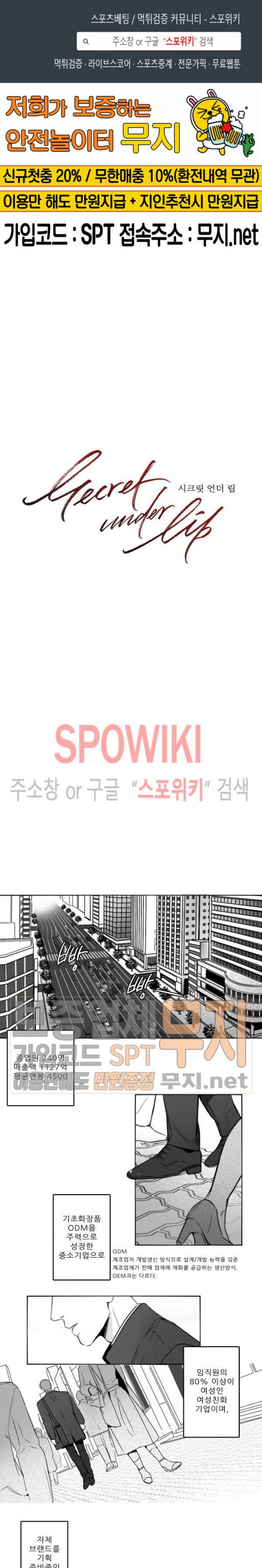 시크릿 언더 립(Secret under lip) 1화 1