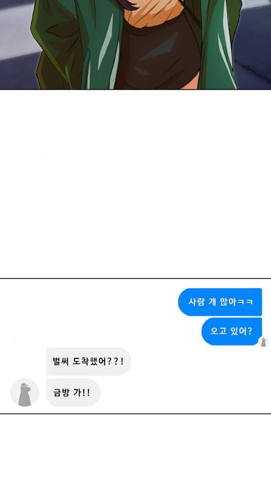 랜덤채팅의 그녀! 랜덤채팅의 그녀 116화 11