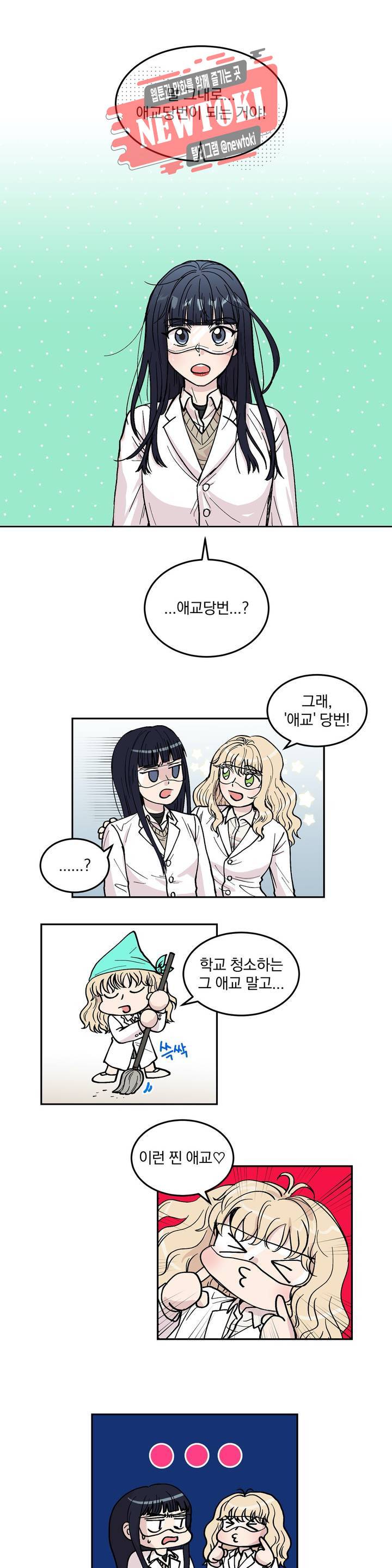 애교당번 15화 1