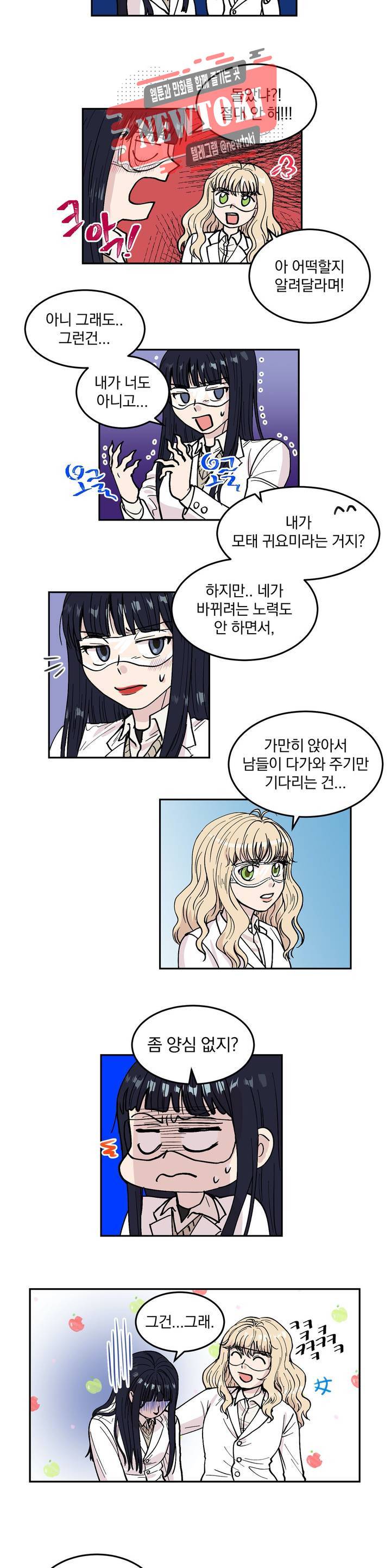 애교당번 15화 2