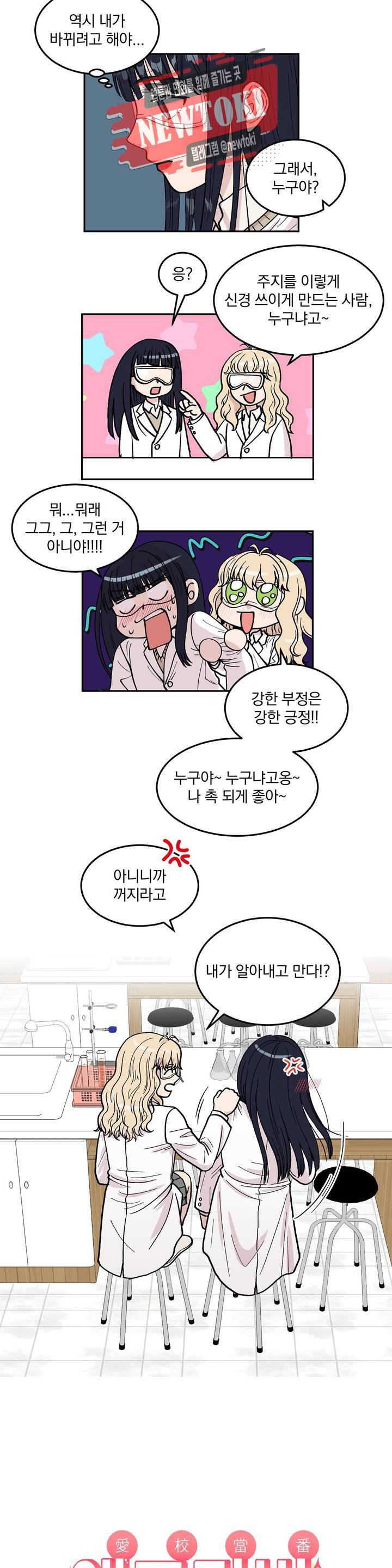 애교당번 15화 3