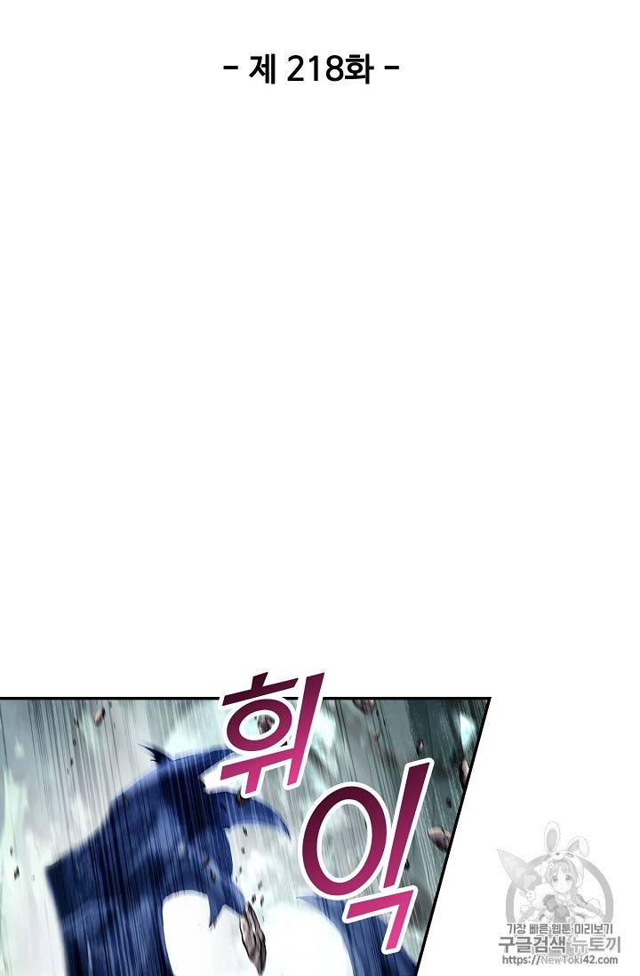 신인왕좌 218화 5